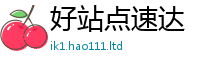 2025新澳天天正版免费观看由2024雷锋心水网论坛大众网